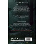 Изгнанник Ардена. Софи Анри