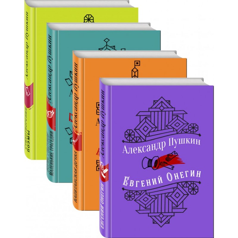Большая книга сказок А.С. Пушкин стихи и сказки