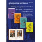 Юбилейное издание А.С. Пушкина с иллюстрациями (комплект из 4 книг)