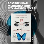 Код: вознаграждение. Анна Богинская Код: вознаграждение. Анна Богинская