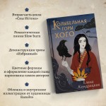 Колыбельная горы Хого. Елена Кондрацкая