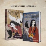 Колыбельная горы Хого. Елена Кондрацкая