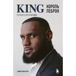 Король Леброн. Первый в истории НБА. Давиде Кинеллато
