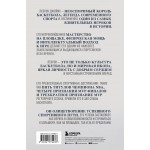 Король Леброн. Первый в истории НБА. Давиде Кинеллато
