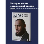 Король Леброн. Первый в истории НБА. Давиде Кинеллато