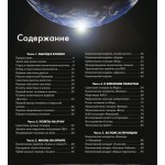 Космонавтика: иллюстрированный путеводитель. Николай Гордиенко