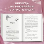 Красавицы Бостона. Распутник. Л. Дж. Шэн