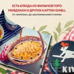 Кулинарная книга Ghibli. Рецепты, вдохновленные легендарной анимационной студией. Тибо Вилланова Кулинарная книга Ghibli. Рецепты, вдохновленные легендарной анимационной студией. Тибо Вилланова