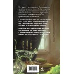 Культ пустоши. Таня Свон