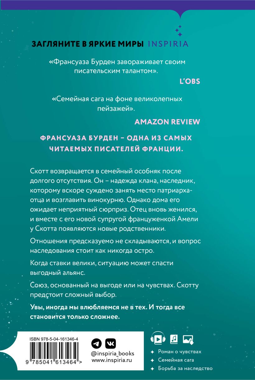 Лед и пламя, Франсуаза Бурден | Доставка по Европе