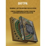 Легенды и мифы Древней Греции. Коллекционное издание. Николай Кун