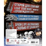 Lego Звездные войны. Хроники Силы (с мини-фигуркой). Адам Брэй, Хортон Коул и др.
