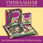 Лила Царица Драконов. Трансформационная игра познания себя. Наталья Балаян, Елена Киселева