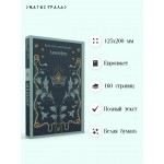 Люцифер. Йост ван ден Вондел Люцифер. Йост ван ден Вондел