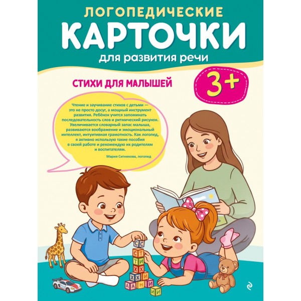 Логопедические карточки для развития речи. Стихи для малышей
