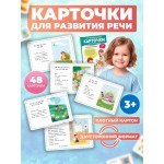 Логопедические карточки для развития речи. Стихи для малышей