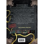 Маленькая злая книга. Лабиринты. Магнус Мист, Шуфт