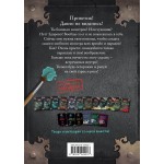 Маленькая злая книга. Создай своего монстра!. Магнус Мист