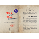 Маленькая злая книга. Создай своего монстра!. Магнус Мист