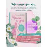 Мама и дочь. Как помочь дочери вырасти настоящей женщиной. Мэг Микер Мама и дочь. Как помочь дочери вырасти настоящей женщиной. Мэг Микер