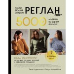 Мастер вязания спицами. РЕГЛАН сверху. Таня Курочкина Мастер вязания спицами. РЕГЛАН сверху. Таня Курочкина