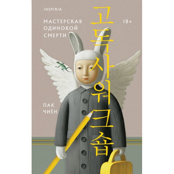 Мастерская одинокой смерти Мастерская одинокой смерти