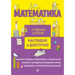 Математика. 5-9 классы
