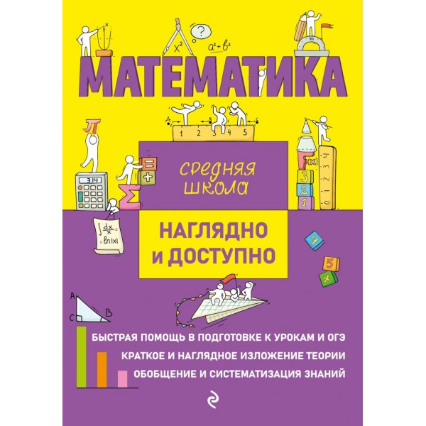 Математика. Н.Н. Удалова