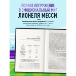 Месси. Суперзвезда (с постером). Лука Кайоли