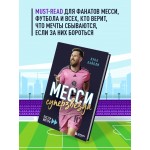 Месси. Суперзвезда (с постером). Лука Кайоли