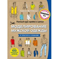 Повседневная одежда горожан во второй половине XIX - начале XX вв. (на примере Курской губернии)