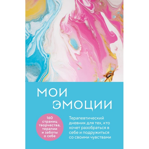 Мои эмоции. 