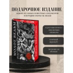 Молот ведьм с иллюстрациями. Якоб Шпренгер, Генрих Инститор