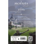 Морана и Тень. Видящий. Лия Арден
