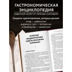 Национальные кухни народов СССР. Том 2. Вильям Похлебкин