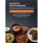 Национальные кухни народов СССР. Том 1. Вильям Похлебкин