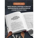 Национальные кухни народов СССР. Том 1. Вильям Похлебкин