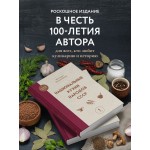Национальные кухни народов СССР. Том 1. Вильям Похлебкин