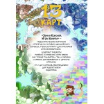 Настольная игра «Земля королей. ВАЛЕТЫ». Федор Нечитайло