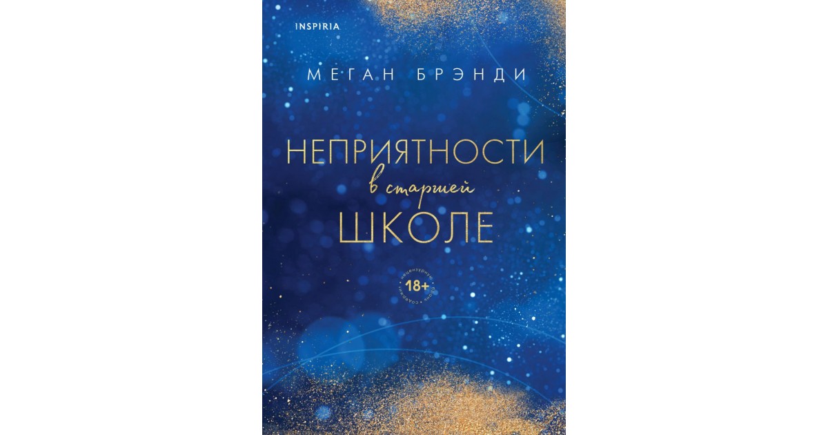 Неприятности в старшей школе — купить в Эстонии | Доставка по Европе