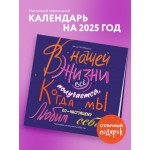 Ни сы, прорвемся! Календарь настенный на 2025 год. 