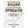 Обыкновенные акции и необыкновенные прибыли