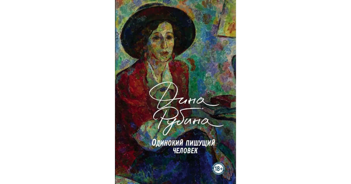 Одинокий пишущий человек — купить в Эстонии | Доставка по Европе