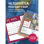 Одна девочка собирала счастье. Календарь настенный на 2026 год. Фенина А., Круглова О. Одна девочка собирала счастье. Календарь настенный на 2026 год. Фенина А., Круглова О.