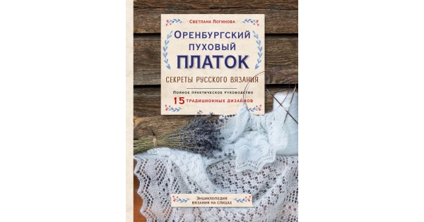 Схема вязания оренбургского пухового платка | Схемы вязания, Вязание, Вязаные крючком узоры края