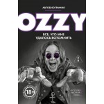 Оззи. Автобиография