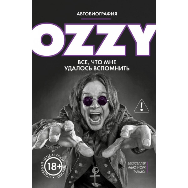 Оззи. Автобиография