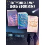 Падая, словно звёзды. Эмма Скотт
