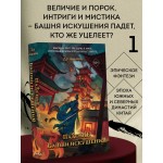 Падение Башни Искушения. Ду Аньинь