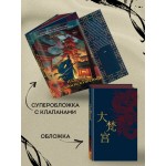 Падение Башни Искушения. Ду Аньинь